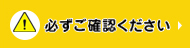 よくある問い合わせ