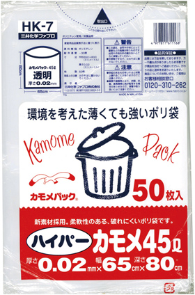 ハイパーカモメHK-7 45L 透明 厚0.02mm650×800mm 50枚入 14970