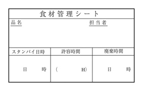 食材管理シート#2100枚綴り74×47mm 14460★終売