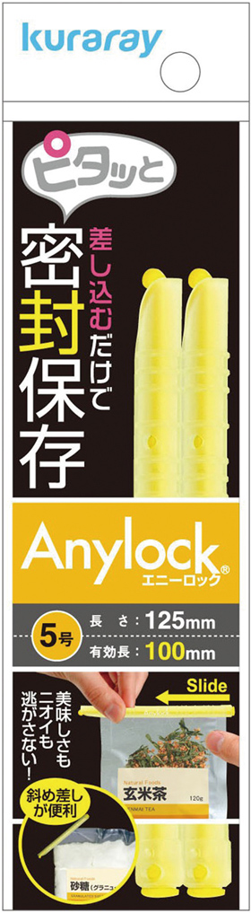 Anylock 2本セット 5号 イエロー 125 (100) mm 15212★終売