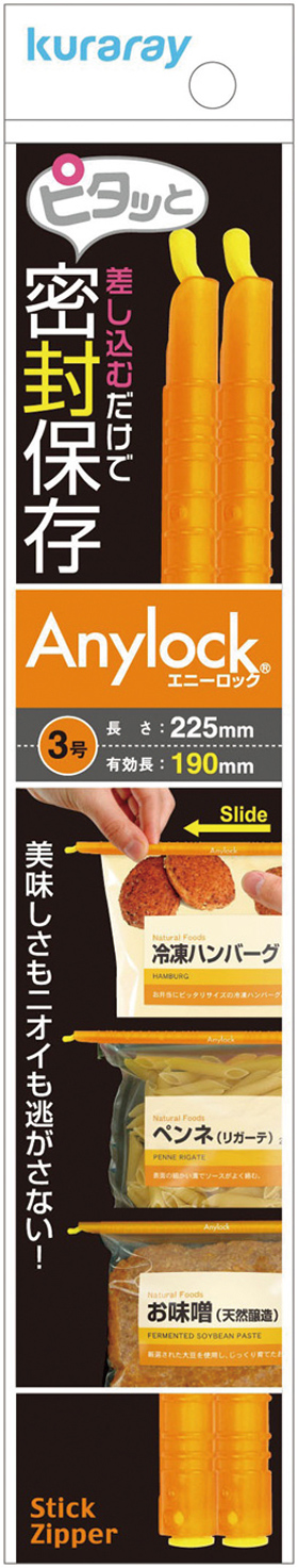 Anylock 2本セット3号 オレンジ225 (190) mm 14481★終売