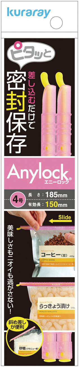 Anylock 2本セット4号 ピンク185 (150) mm 14482★終売