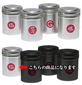 メロディー調味缶 18-8S缶 (塩) φ70×90 (2) mm 1103★終売